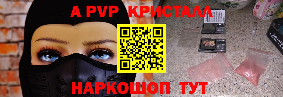 Красноярск  A PVP VHQ  A PVP мука  Вход с VPN  А ПВП СК 