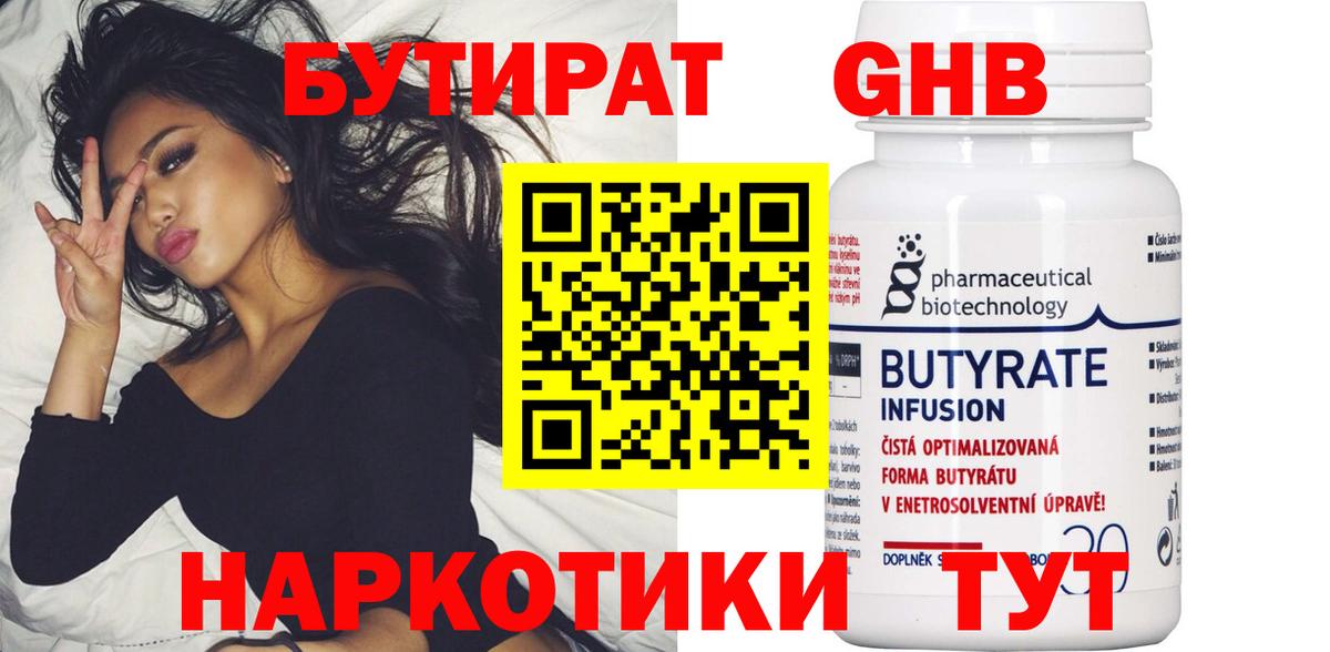 Бутират бутандиол Красноярск