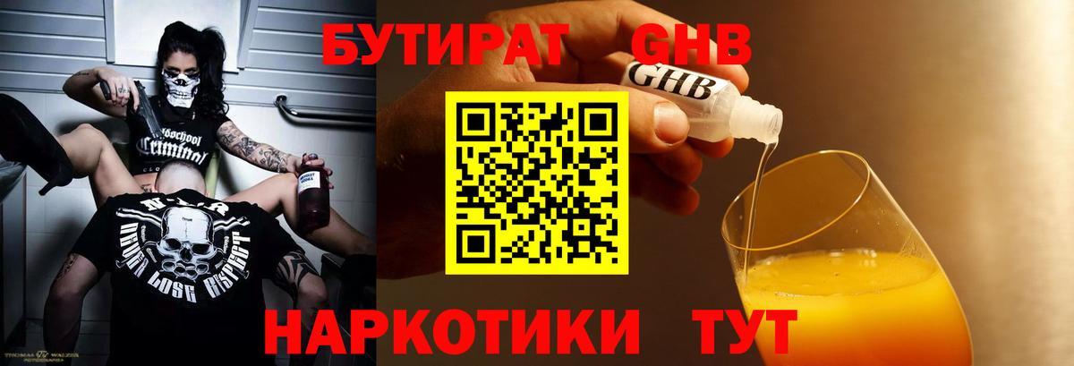 Красноярск  БУТИРАТ GHB  Вход с VPN 