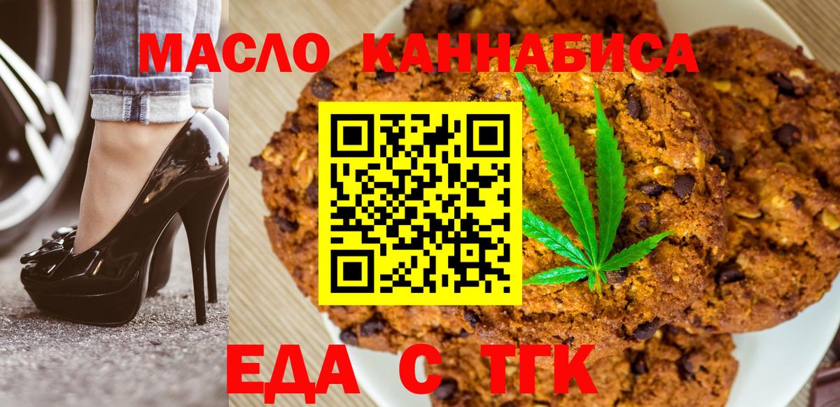 Печенье с ТГК конопля  Вход с VPN  Красноярск 