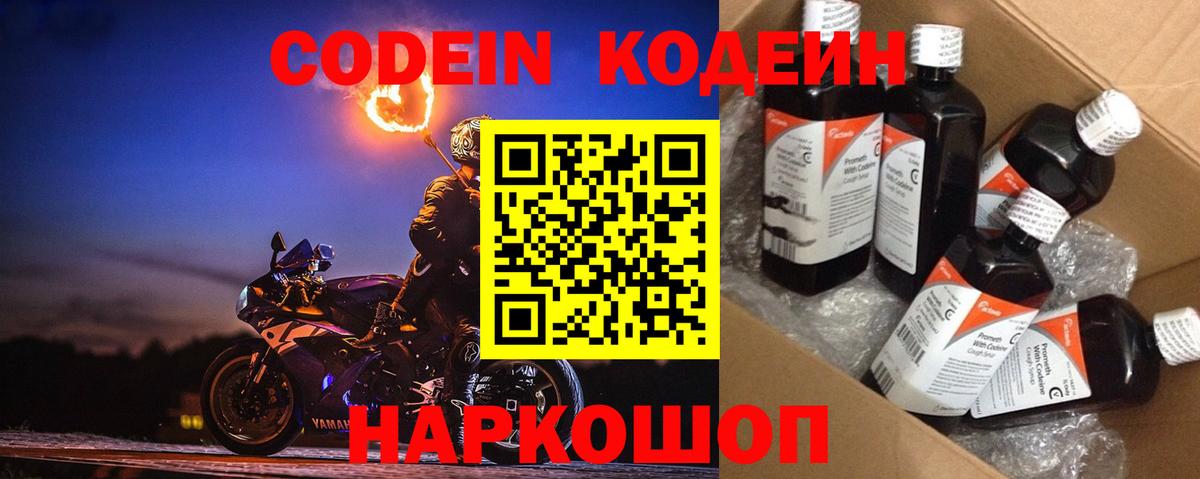 Кодеин Purple Drank  Вход с VPN  Красноярск  Codein напиток Lean (лин) 