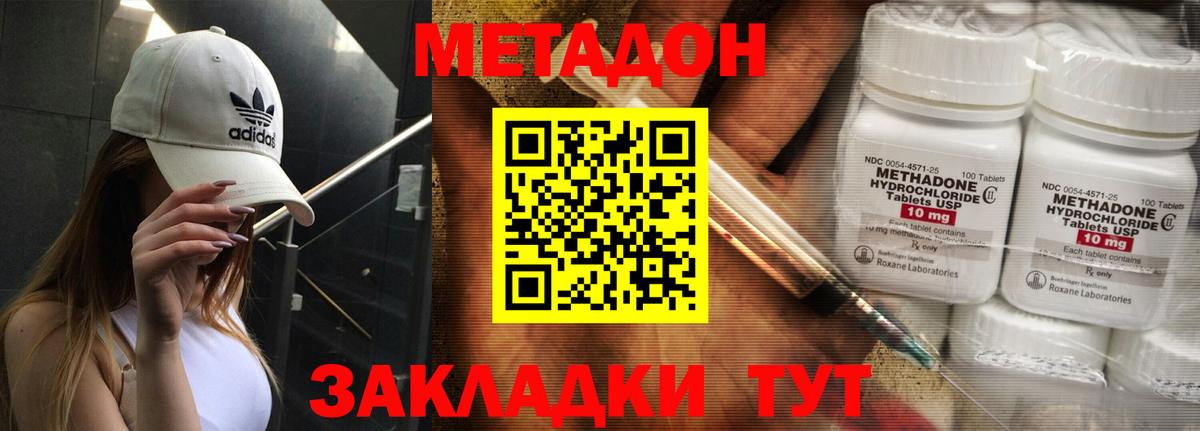МЕТАДОН кристалл Красноярск