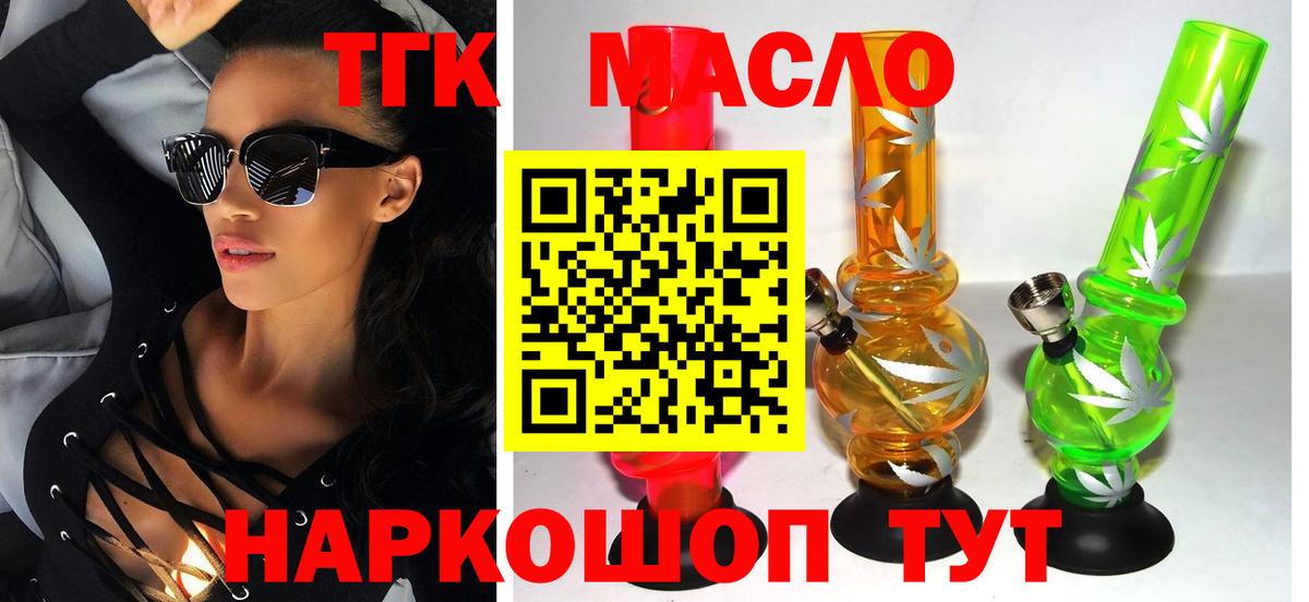 ТГК концентрат  Вход с VPN  Красноярск  Дистиллят ТГК Wax 