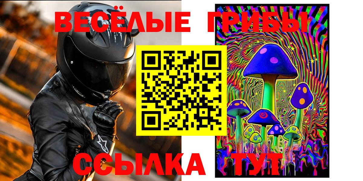 Галлюциногенные грибы Magic Shrooms Красноярск